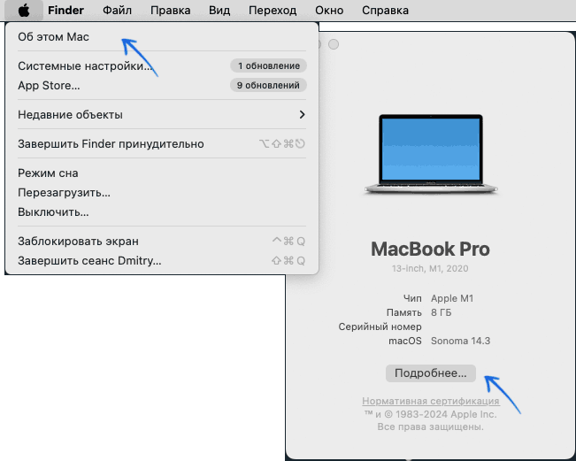 Открыть сведения о MacBook