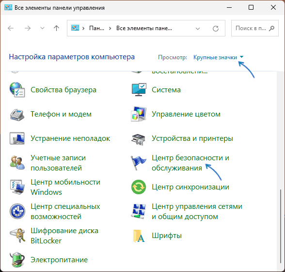 Открыть Центр безопасности и обслуживания