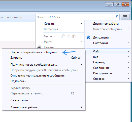 Открытие сохраненного сообщения в Thunderbird