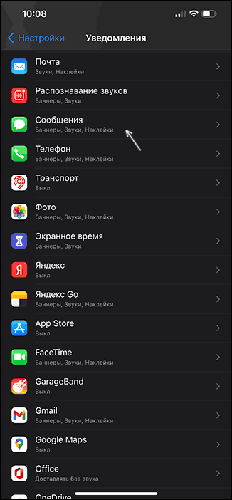 Открыть настройки сообщений
