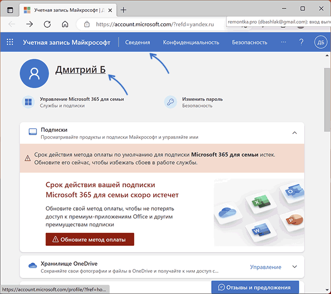 Открыть сведения об учетной записи Майкрософт