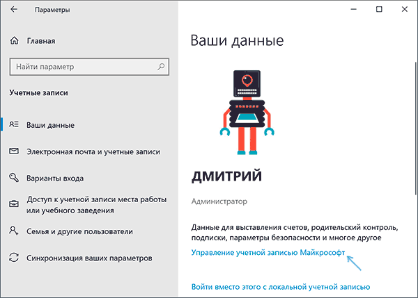 Открыть управление учетной записью Майкрософт