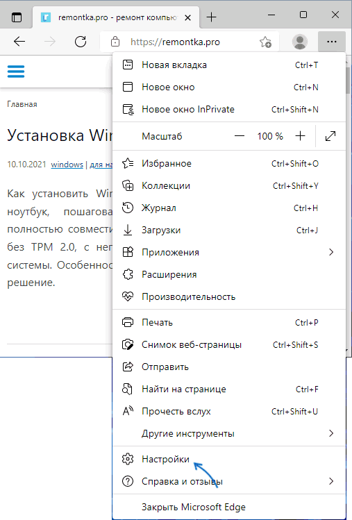 Открыть настройки Microsoft Edge