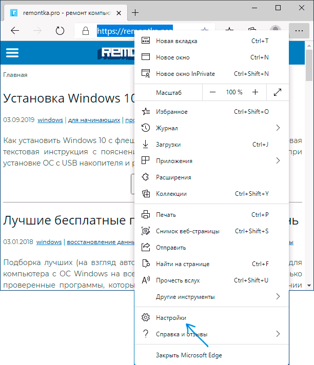 Открыть настройки Edge