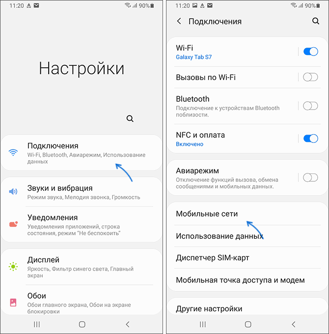 Открыть настройки мобильной сети на Android