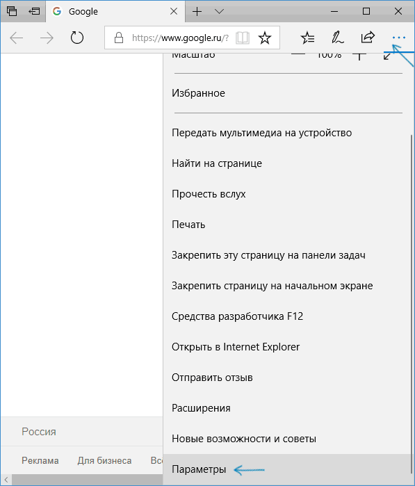 Открыть параметры Microsoft Edge