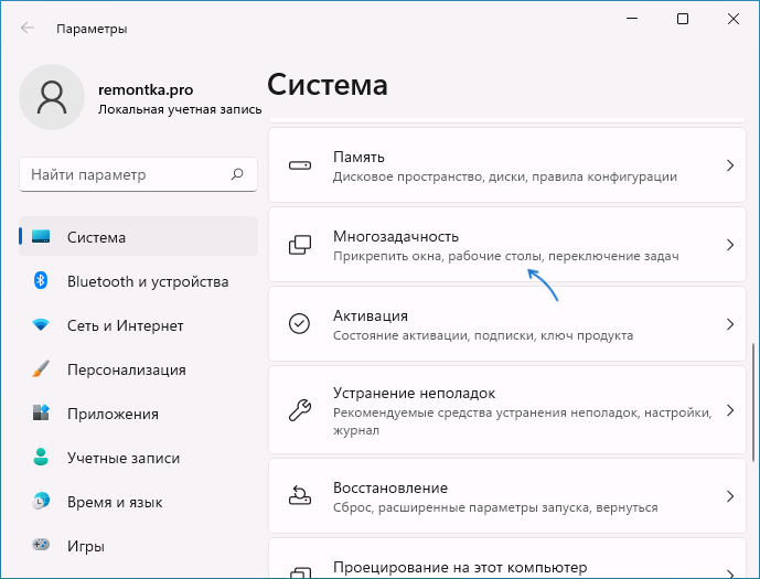 Открыть параметры многозадачности Windows 11