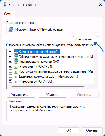 Открыть настройки сетевого адаптера для подключения