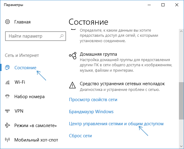 Открыть центр управления сетями из параметров