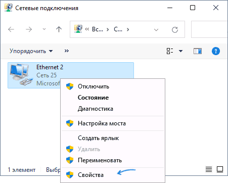 Открыть свойства подключения