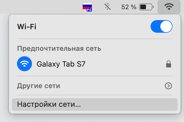 Открыть параметры сети Mac OS