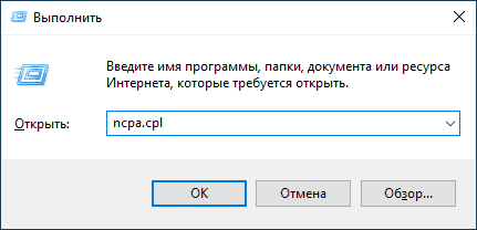 Открыть список подключений Windows 10
