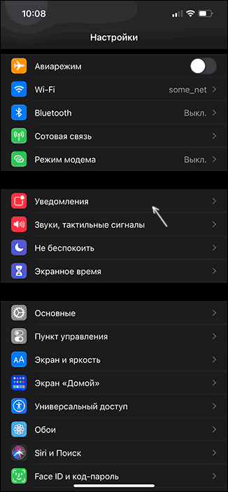 Открыть настройки уведомлений на iPhone