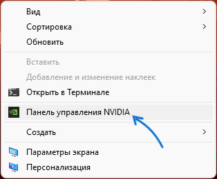 Открыть панель управления NVIDIA