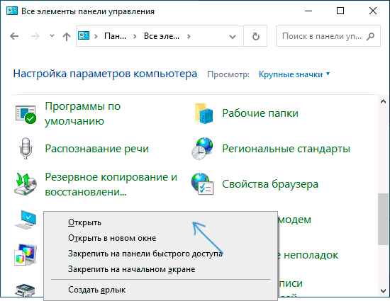 Открыть старое окно Система в Windows 10