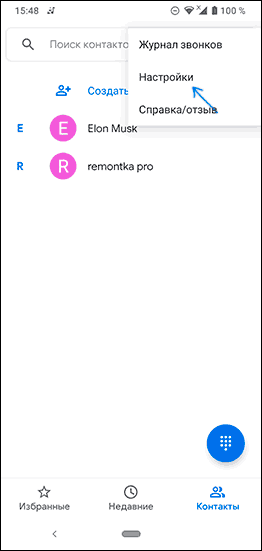 Открыть настройки звонков на Android