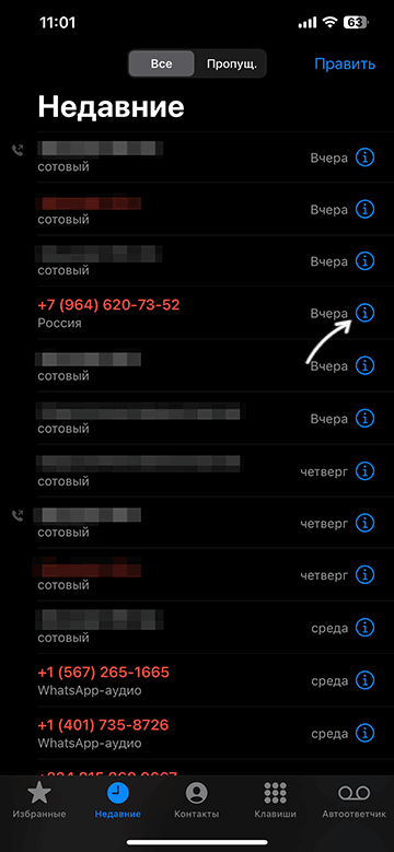 Открыть информацию об абоненте на iPhone