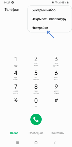 Открыть настройки телефона Samsung Galaxy