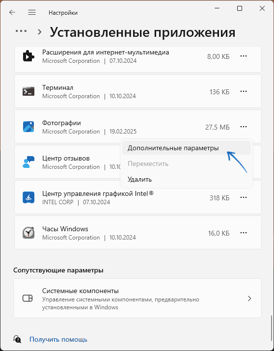 Открыть дополнительные настройки приложения Фотографии