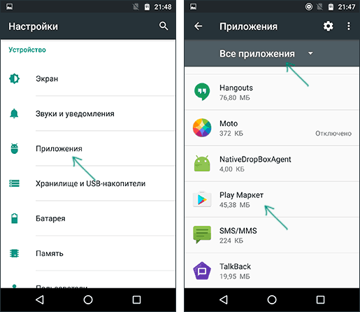 Открыть параметры приложения Play Маркет