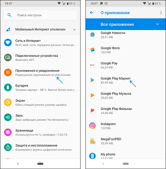 Открыть настройки Google Play Маркет