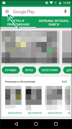 Открыть меню Play Маркет