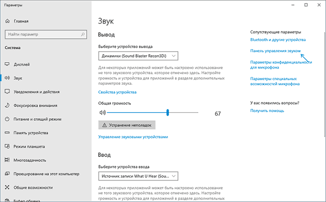 Устройства воспроизведения и записи в параметрах Windows 10