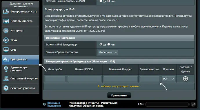 Открытие портов на роутере