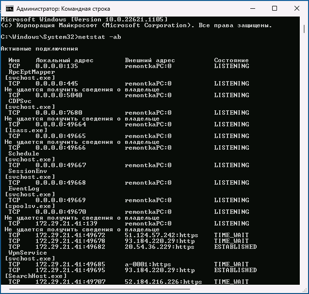 Открытые порты и процессы netstat -ab