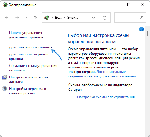 Открыть настройки действия кнопок питания