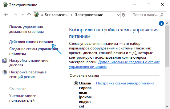 Открыть действие кнопок питания