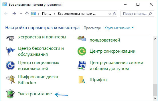 Открыть параметры электропитания Windows 10