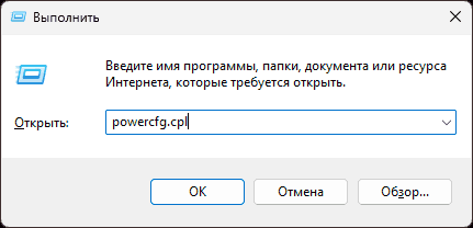 Открыть параметры электропитания
