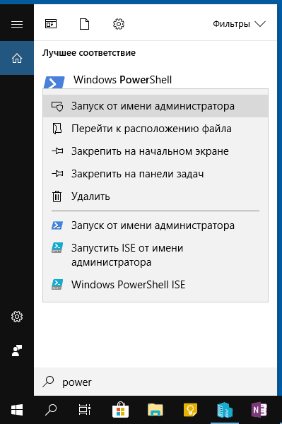Запуск PowerShell от имени администратора