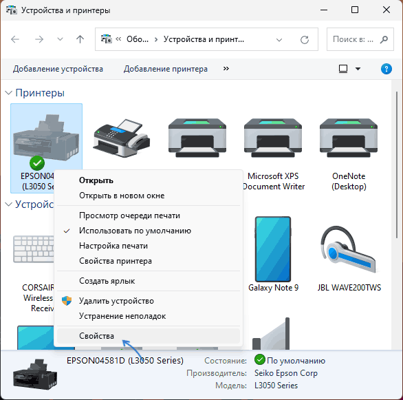Открыть свойства принтера в панели управления