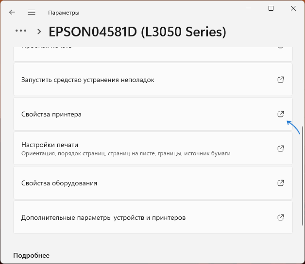 Открыть свойства принтера в Windows 11