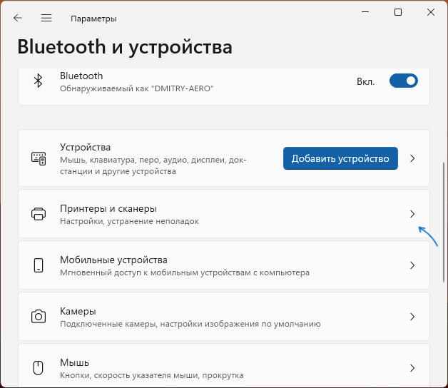 Открыть Принтеры и сканеры в Windows 11