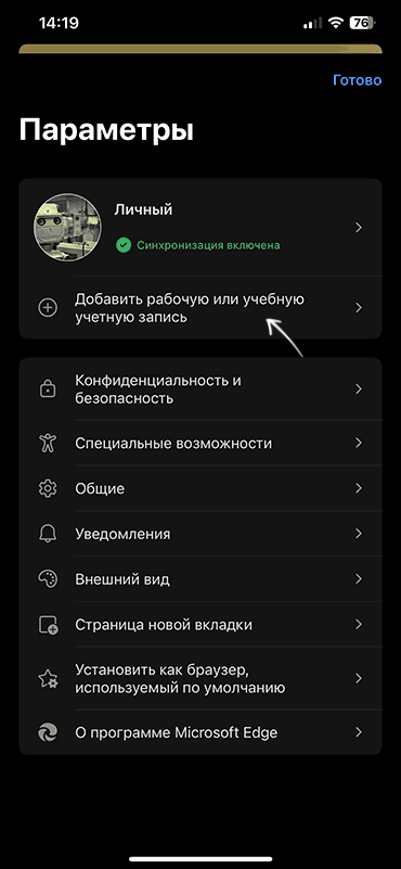 Открыть параметры конфиденциальности