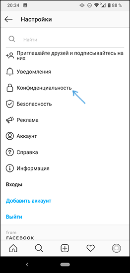Открыть параметры конфиденциальности Instagram