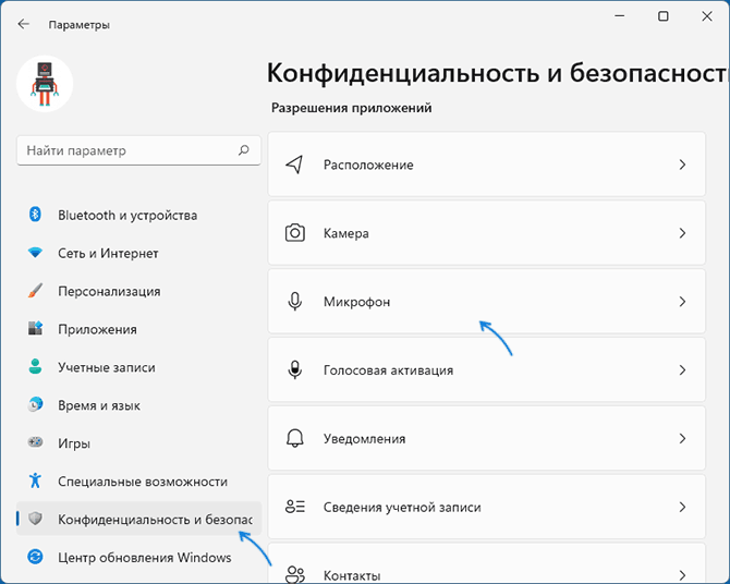 Открыть параметры конфиденциальности микрофона в Windows 11