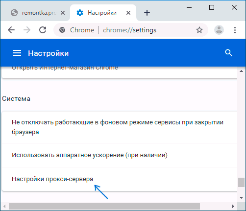 Открыть настройки прокси-сервера в Chrome