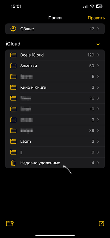 Открыть недавно удаленные заметки на iPhone