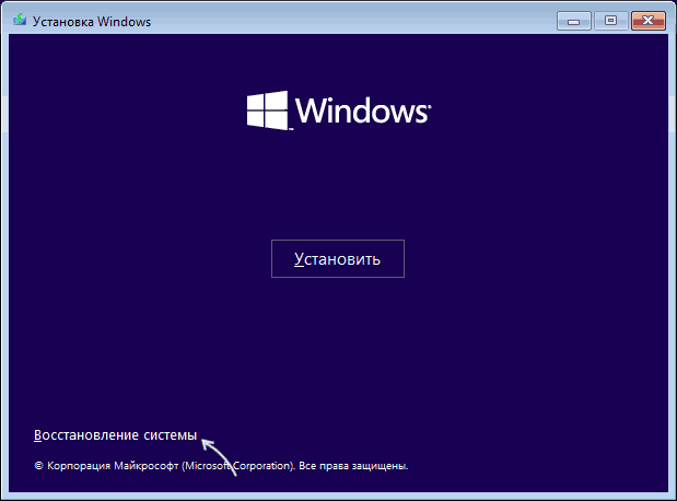 Открыть инструменты восстановления с загрузочной флешки Windows 11