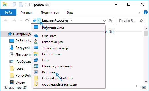 Открыть корзину в проводнике Windows 10