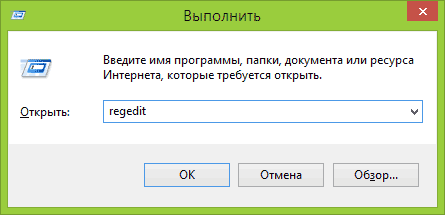Запуск редактора реестра