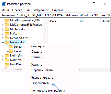 Открыть параметры разрешений раздела реестра