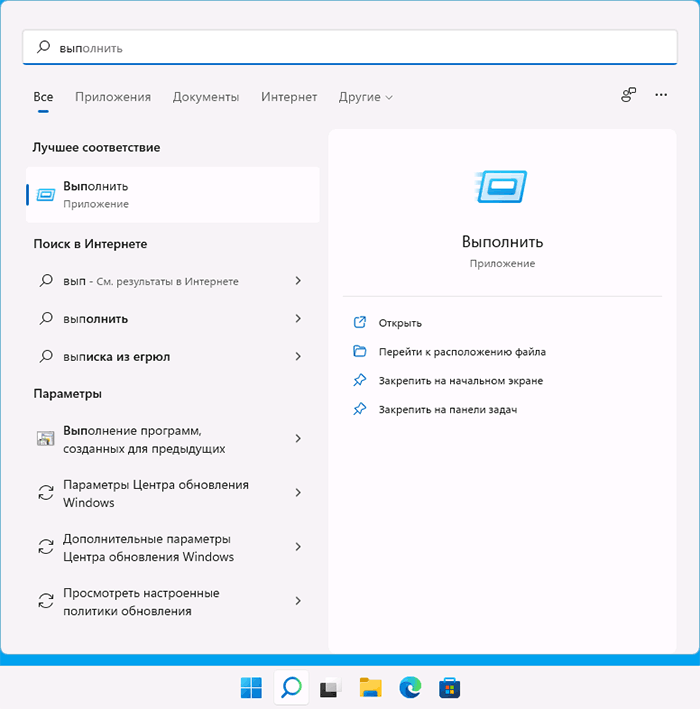 Открыть окно Выполнить через Поиск