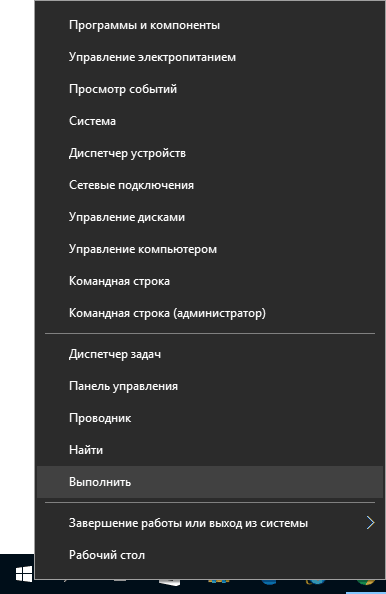Выполнить в меню Пуск Windows 10
