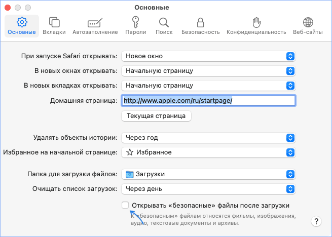 Отключить открытие безопасных файлов в Safari
