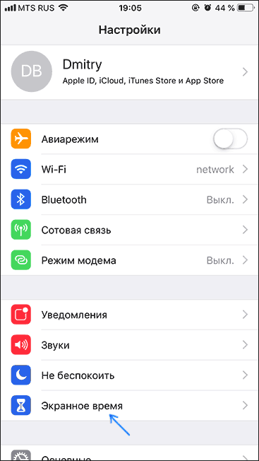 Открыть экранное время iPhone